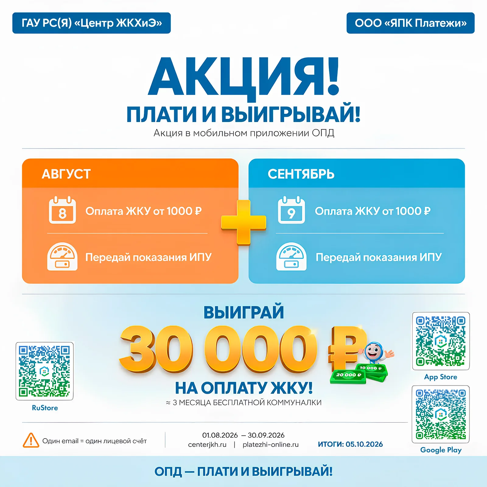 Уважаемые жители Якутии!