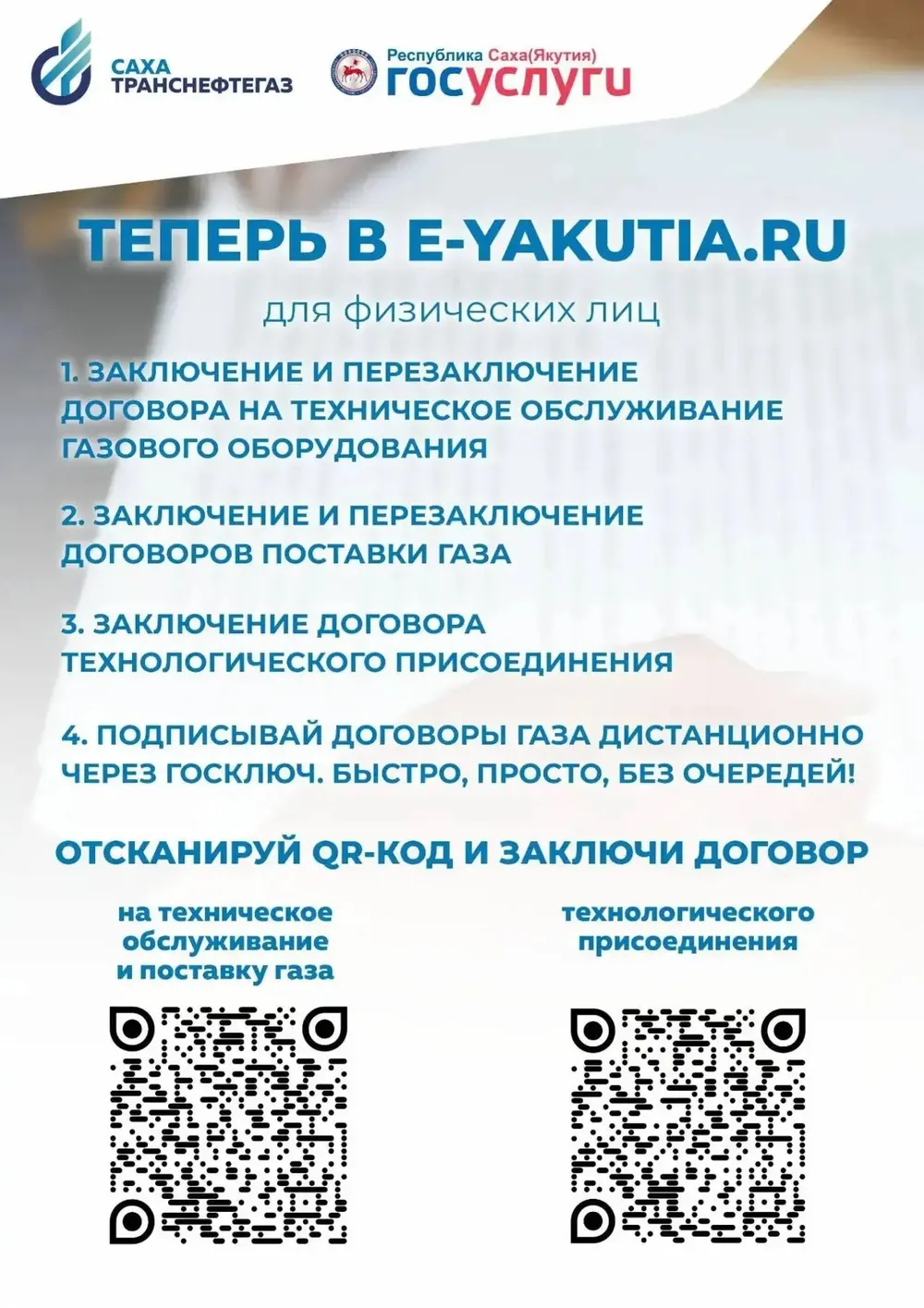 «Сахатранснефтегаз» предоставляет услуги в электронном портале e-yakutia.ru