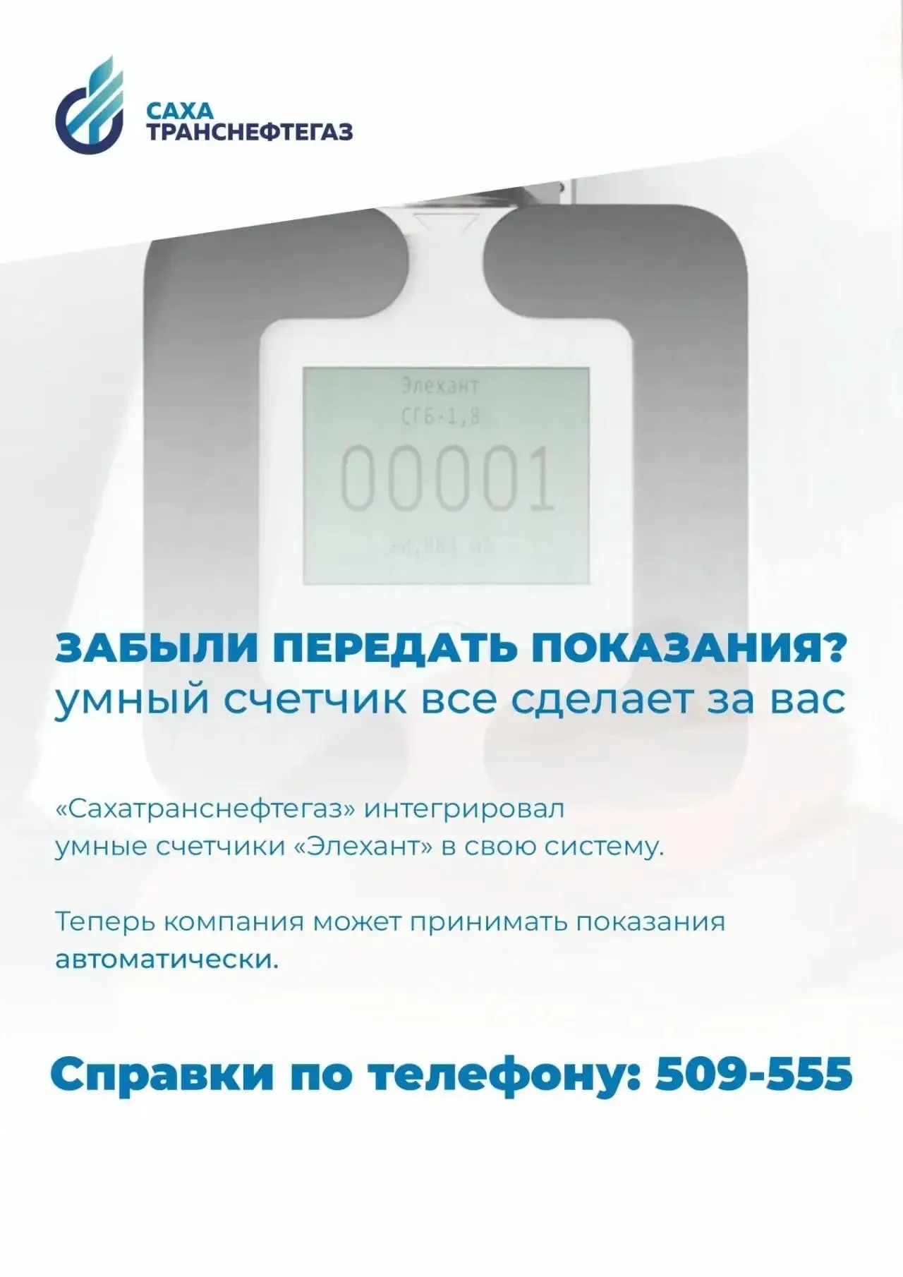 Уважаемые абоненты!